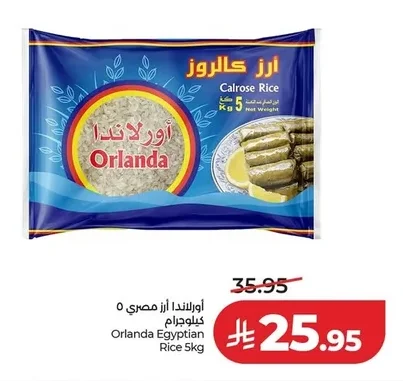 اورلندا ارز مصري