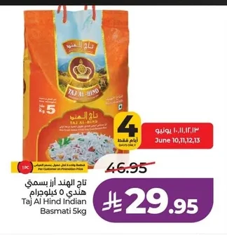 تاج الهند ارز بسمتي