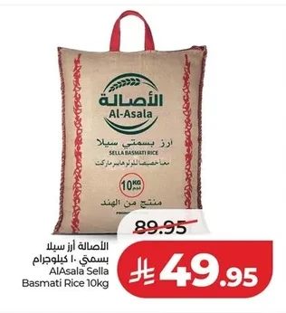 الأصالة ارز بسمتي سيلا