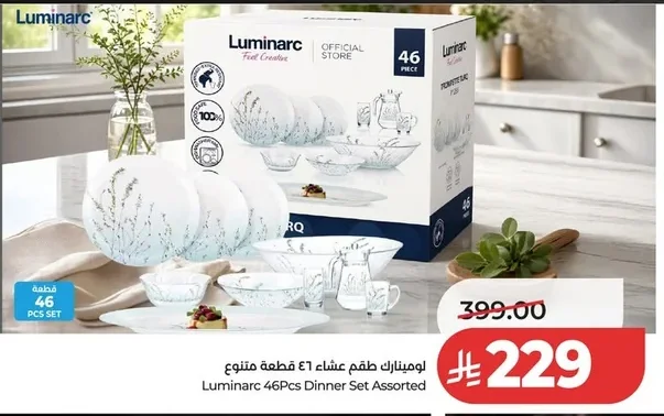 لومينارك طقم عشاء