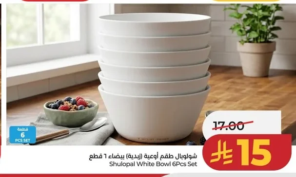 شولوبال طقم أوعية (زبدية) بيضاء ٦ قطع