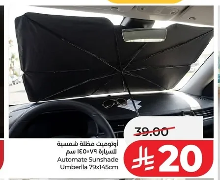 أوتوميت مظلة شمسية للسيارة ١٤٥×٧٩ سم
