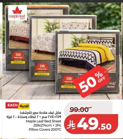 مابل ليف ملاءة سرير (شرشف)