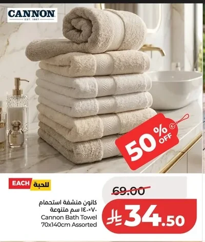 كانون منشفة استحمام