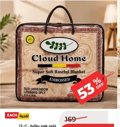 كلاود هوم بطانية