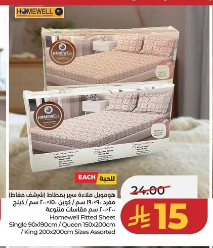 هومويل ملاءة سرير بـمـطاط (شرشف مغاط)