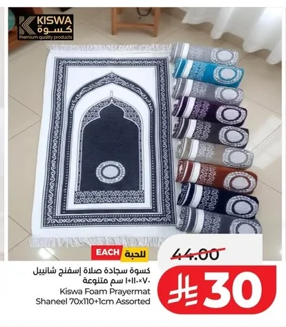 كسوة سجادة صلاة إسفنج شانيـل