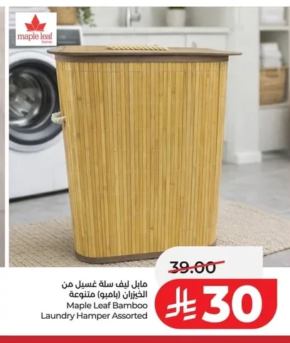 Maple Leaf Bamboo Laundry Basket