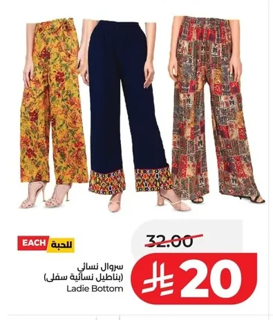 سروال نسائي (بناطيل نسائية سفلى)