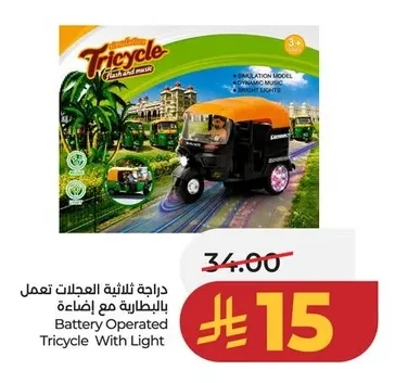 Battery Operated Tricycle With Light