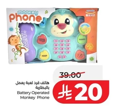 Battery Operated Monkey Phone