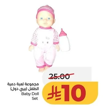 Baby Doll Set