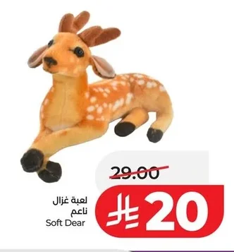 لعبة غزال ناعم