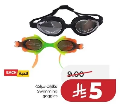 نـظـارات سـبـاحـة