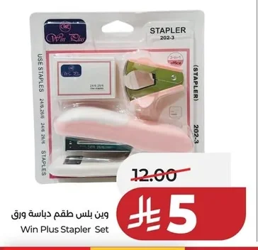 وين بلس طقم دباسة ورق