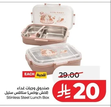 صندوق وجبات ستانلس ستيل (لانش بوكس)