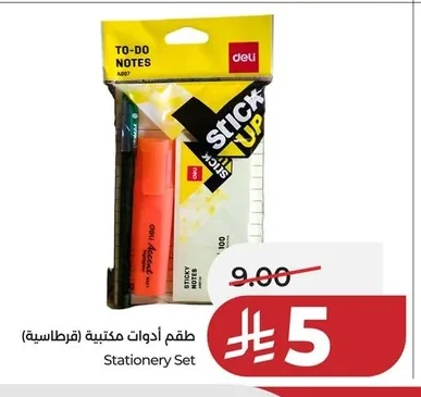 طقم أدوات مكتبية (قرطاسية)