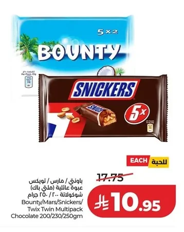 Bounty/Mars/Snickers/Twix Twin Multipack Chocolate 200/230/250gm