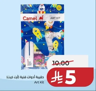 حقيبة أدوات فنية (آرت كيت)