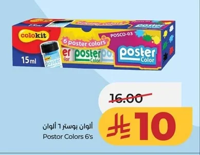 ألوان بوستر ٦ ألوان