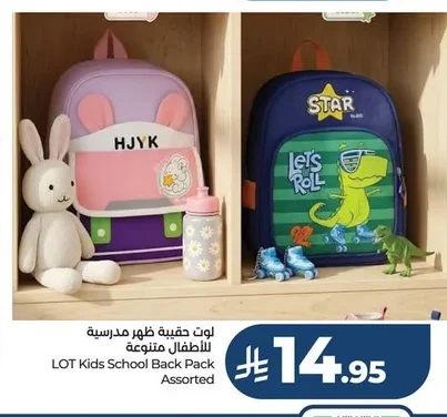 لوت حقيبة ظهر مدرسية للاطفال متنوعة
