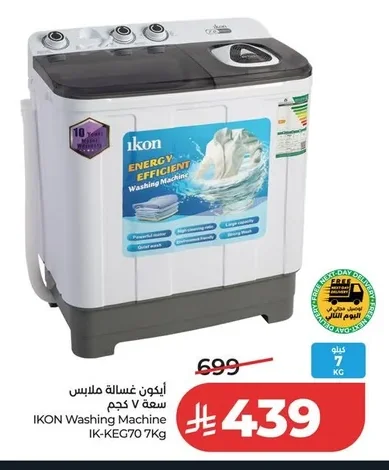 أيكون غسالة ملابس