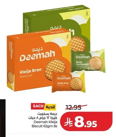 ديمة كليجا بسكويت