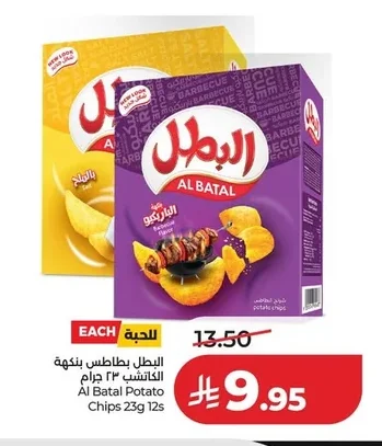 Al Batal Ketchup Flavored Potato Chips
