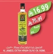 AL JAMEEL Extra Virgin Olive Oil