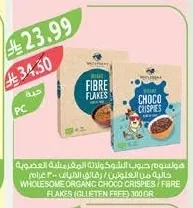 WHOLESOME ORGANIC CHOCO CRISPIES / FIBRE FLAKES (GLUTEN FREE) 300 GR