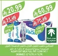 الصافي حليب طويل الأجل كامل الدسم / قليل الدسم / خالي الدسم ١٢ * ١ لتر / ١ لتر