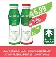 اكتيفيا لبن طازج كامل / قليل الدسم ٨٥٠ مل