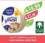 الصافي