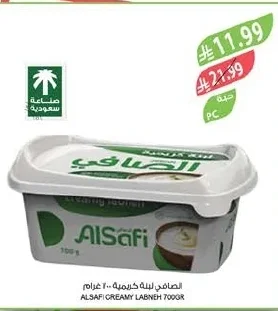 الصافي