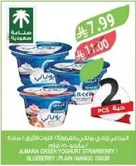 ALMARA GREEK YOGHURT-STRAWBERRY / BLUEBERRY / PLAIN / MANGO