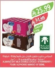 المراعي حليب طويل الأجل