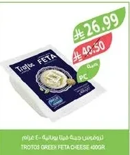 تروتوس جبنة فيتا يونانية