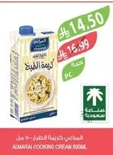 المراعي كريمة الطبخ