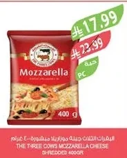 البقرات الثلاث جبنة موزاريلا مبشورة ٤٠٠ جرام
