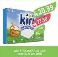 كيري جبنة ٢٤ قطعة