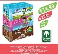 حليب ندى جونيور طويل الأجل / فراولة / شوكولاتة
