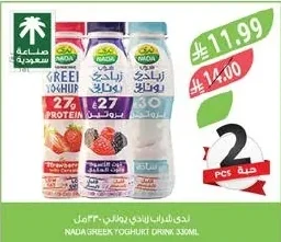 ندى شراب زبادي يوناني