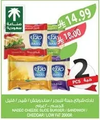 نادك شرائح جبنة للبرجر / ساندويتش / شيدر / قليل الدسم