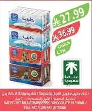 نادك حليب طويل الأجل / فراولة / شوكولاتة