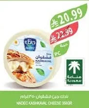 نادك جبن قشقوان