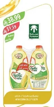 AFIA Corn Oil