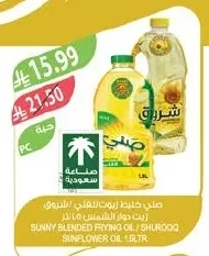 SUNNY Cooking Oil Blend Sunflower Oil