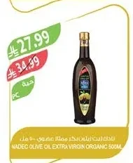 نادك زيت زيتون بكر ممتاز عضوي