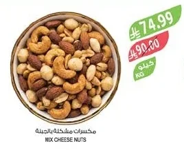 NIX CHEESE NUTS