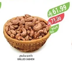 GRILLED CASHEW